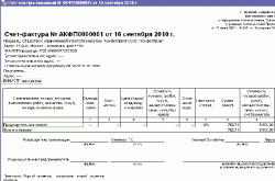 Счет-фактура с автоматическим подбором реквизитов авансовой платежки (внешняя печатная форма) для 1С8 Бухгалтерия предприятия
